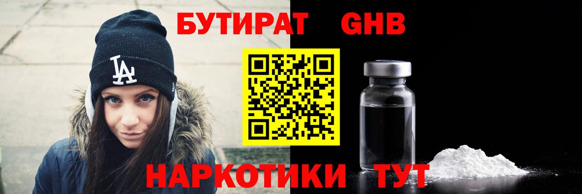 Кемерово  БУТИРАТ  Вход с VPN  Бутират 1.4BDO 