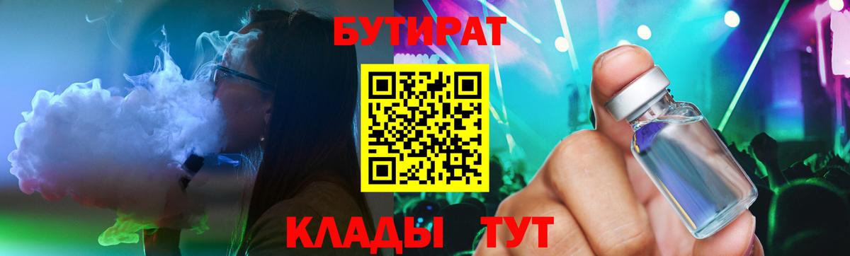 БУТИРАТ GHB Кемерово
