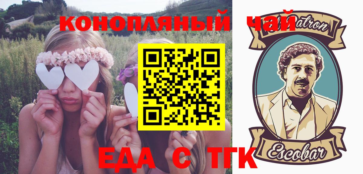 Еда ТГК марихуана  Вход с VPN  Кемерово 