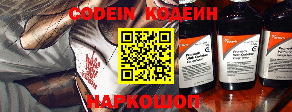 Кодеин напиток Lean (лин) Кемерово