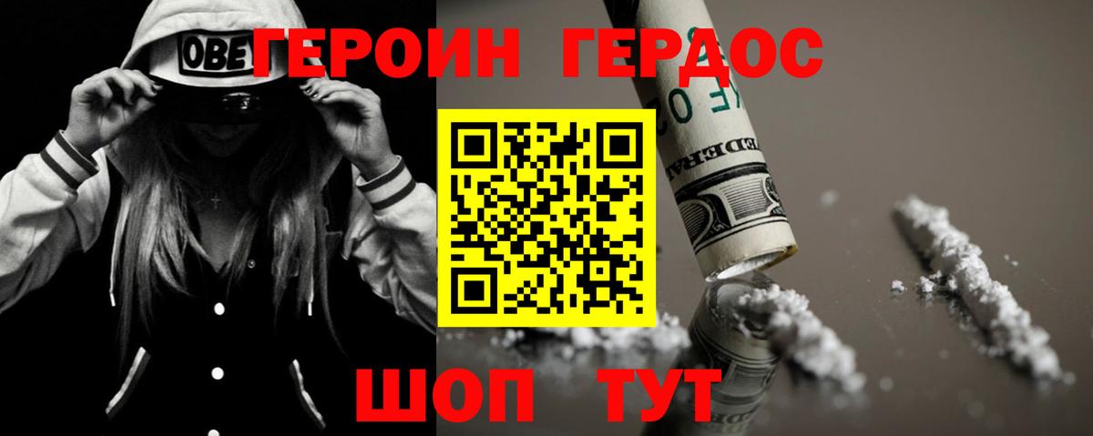 Кемерово  ГЕРОИН Heroin  Вход с VPN 