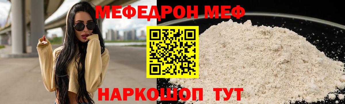 МЕФ кристаллы Кемерово